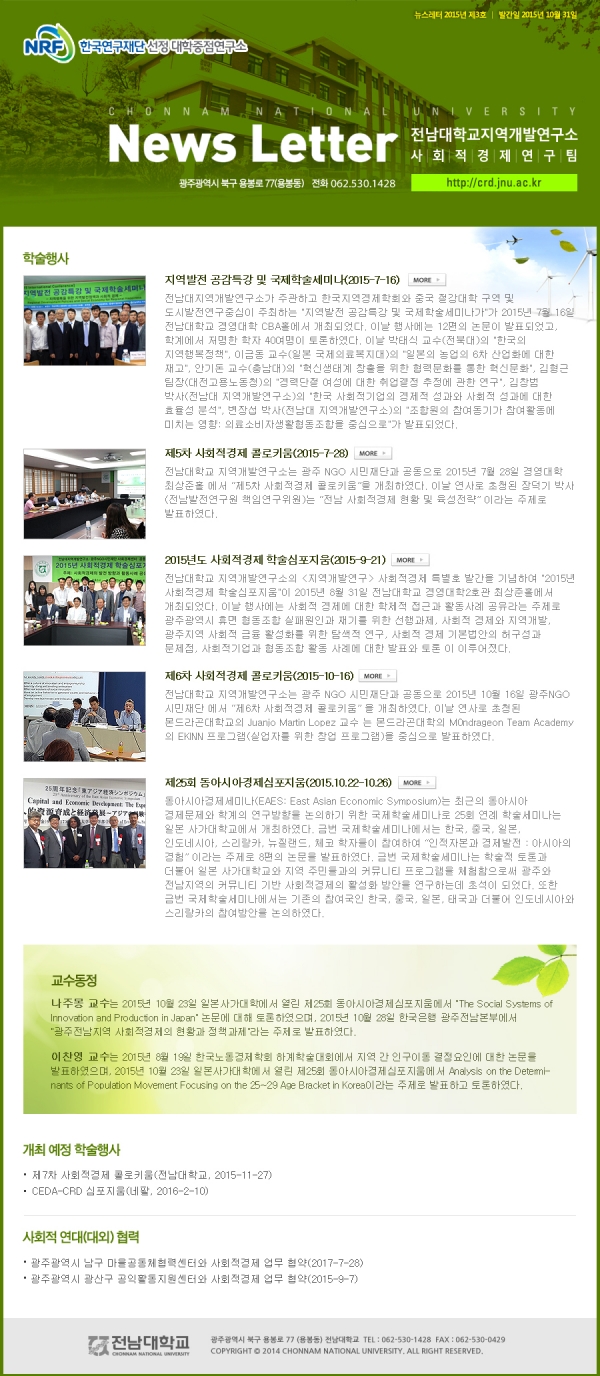 전남대학교 지역개발연구소 뉴스레터 3호