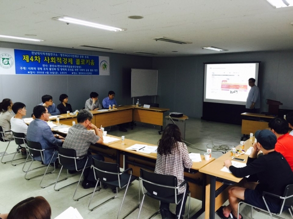 제4차 사회적경제콜로키움